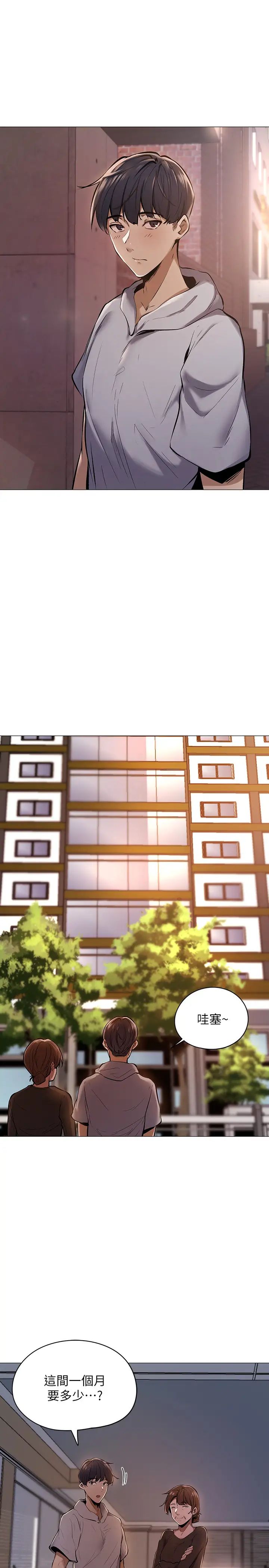 還有空房嗎?第1話-激情四射的分租套房