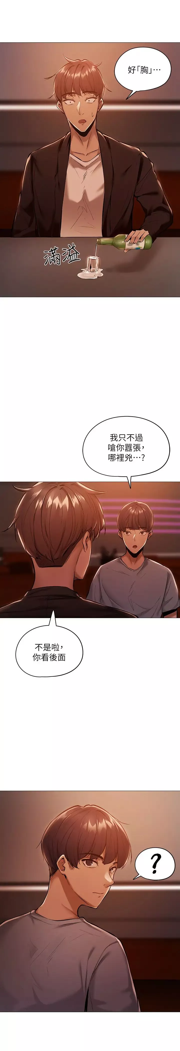 還有空房嗎?第1話-激情四射的分租套房