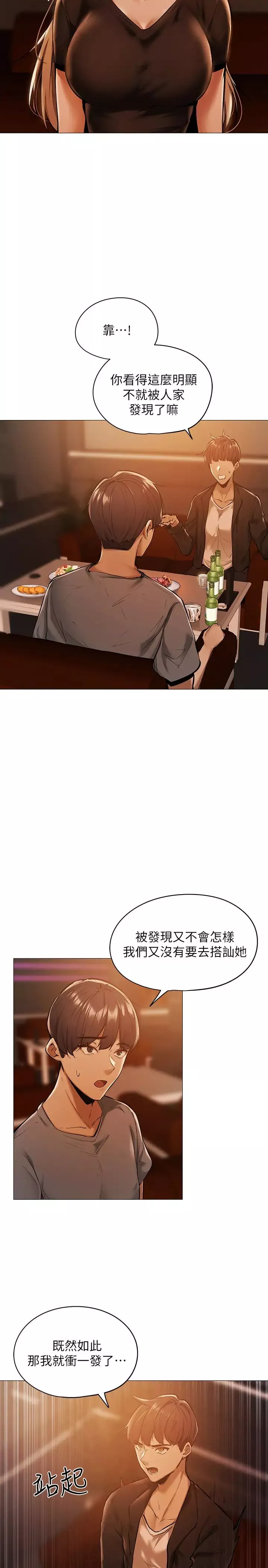 还有空房吗?-第1话-激情四射的分租套房 - 图片 33