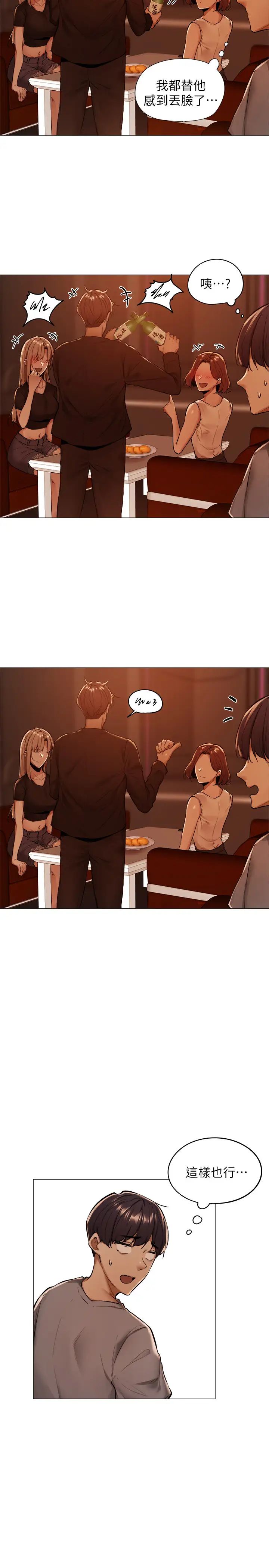 还有空房吗?第1话-激情四射的分租套房