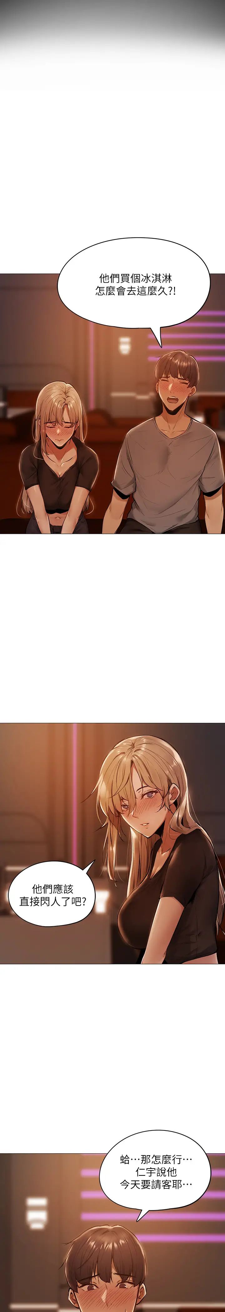 还有空房吗?第1话-激情四射的分租套房