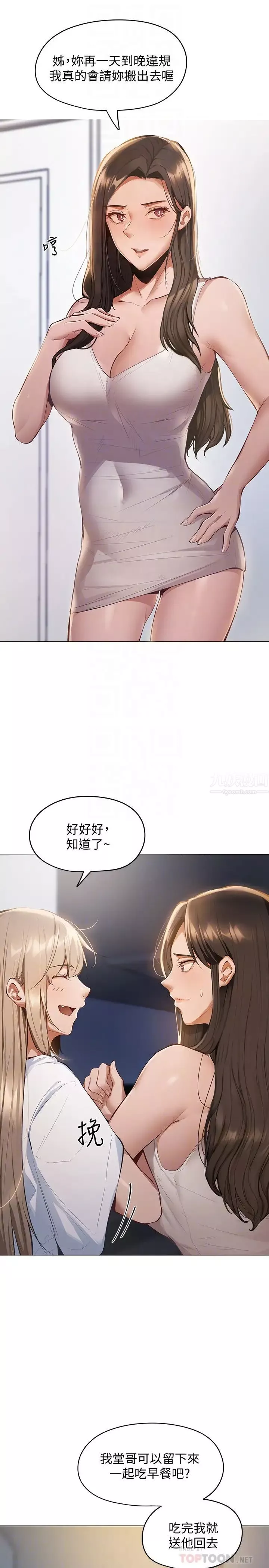 还有空房吗?-第2话-女子合租公寓 - 图片 14