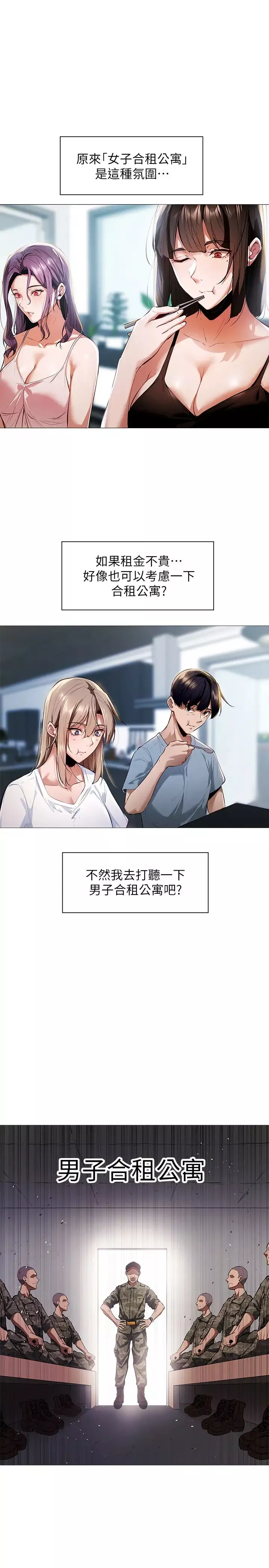 還有空房嗎?第2話-女子合租公寓