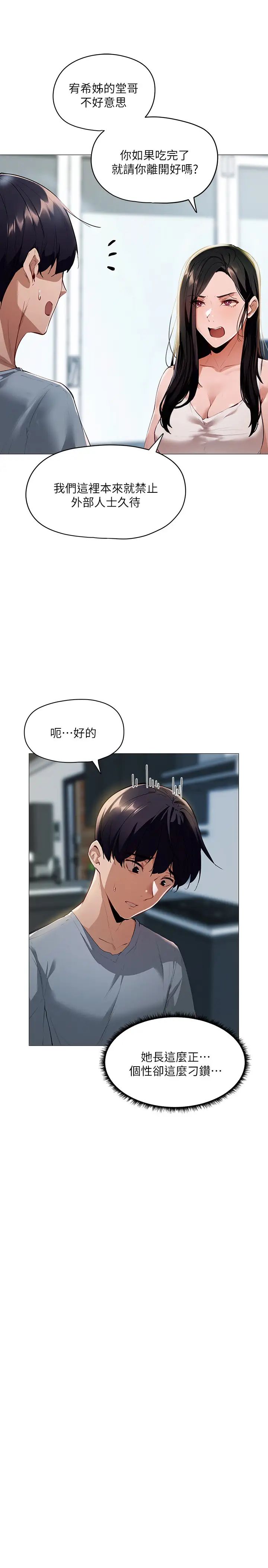 还有空房吗?第2话-女子合租公寓