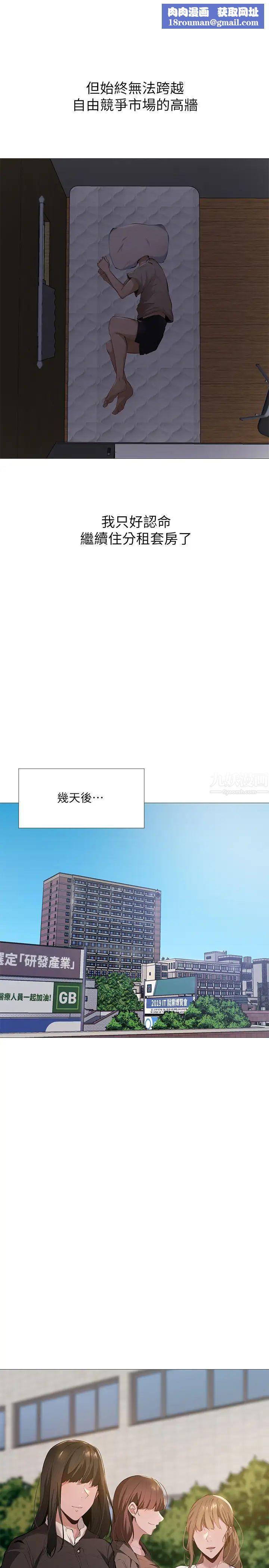 还有空房吗?第2话-女子合租公寓