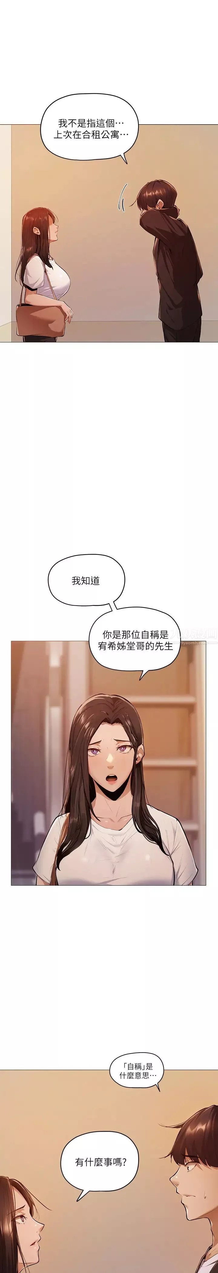 还有空房吗?-第2话-女子合租公寓 - 图片 48