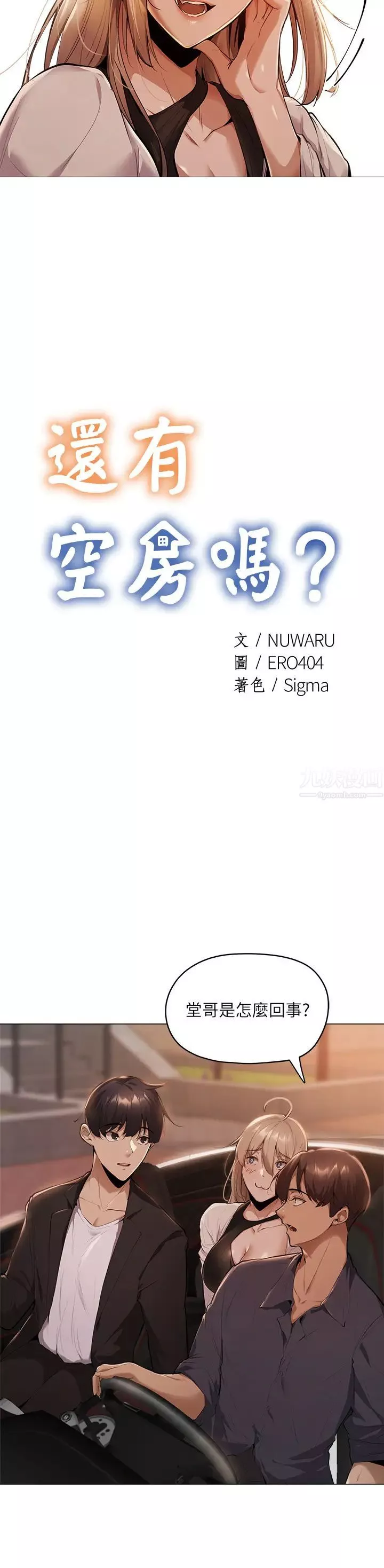 還有空房嗎?第3話-葛格，搬來跟我一起住吧!