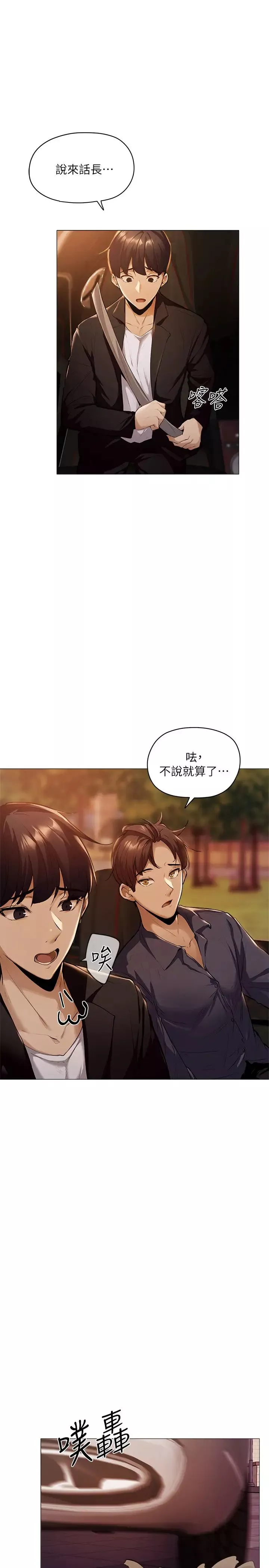 還有空房嗎?第3話-葛格，搬來跟我一起住吧!