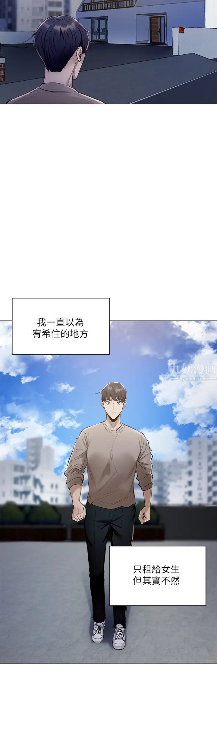 还有空房吗?第3话-葛格,搬来跟我一起住吧!