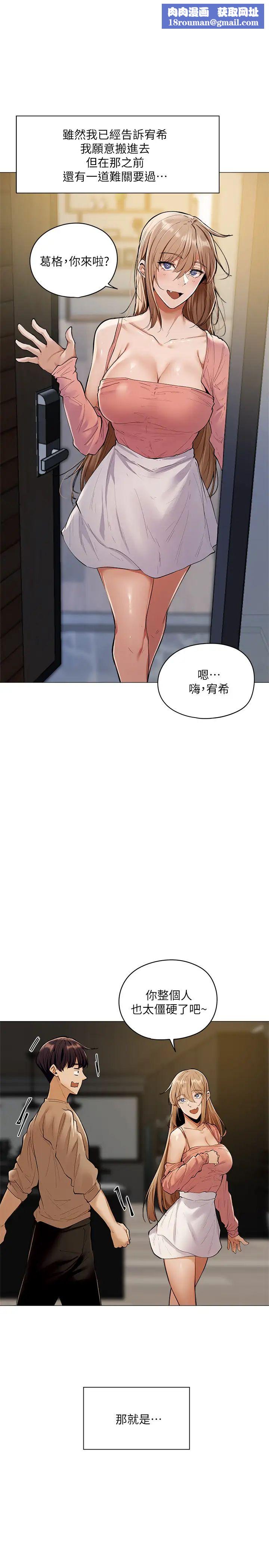 还有空房吗?第4话-瀰漫淫乱氛围的庆祝派对