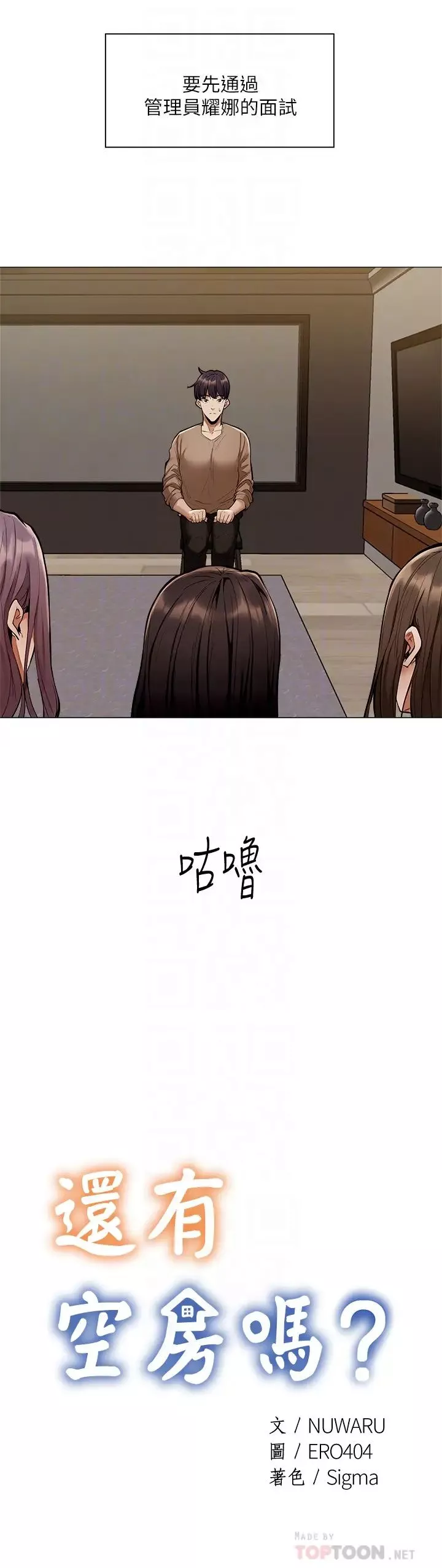 還有空房嗎?第4話-瀰漫淫亂氛圍的慶祝派對