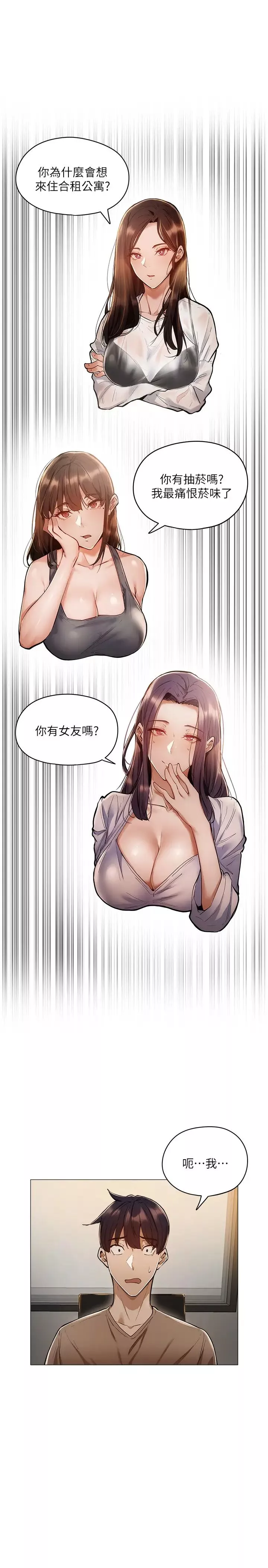 還有空房嗎?第4話-瀰漫淫亂氛圍的慶祝派對