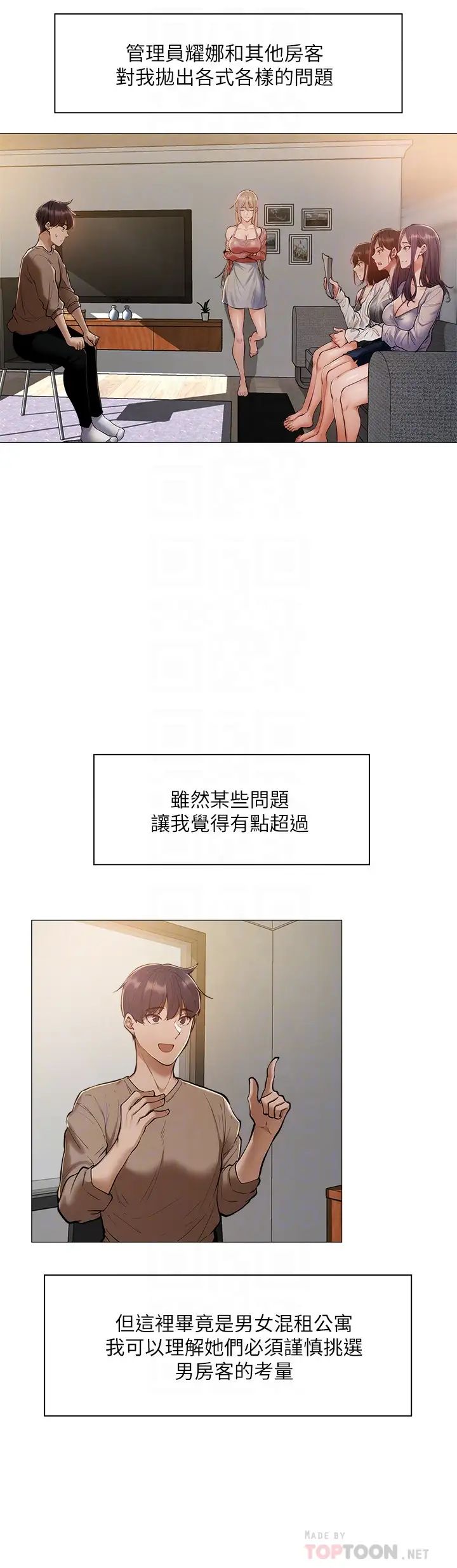 还有空房吗?第4话-瀰漫淫乱氛围的庆祝派对