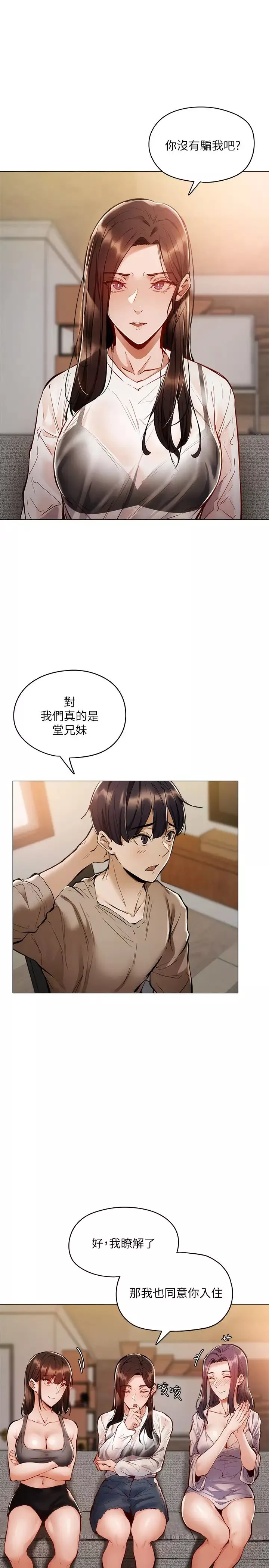還有空房嗎?第4話-瀰漫淫亂氛圍的慶祝派對