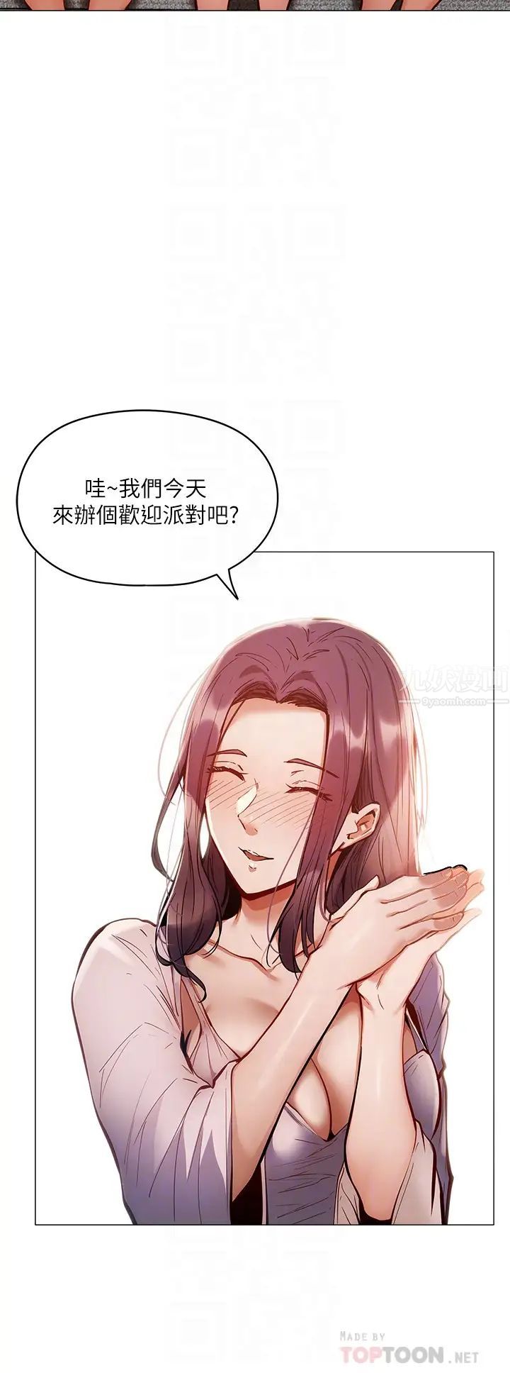还有空房吗?第4话-瀰漫淫乱氛围的庆祝派对