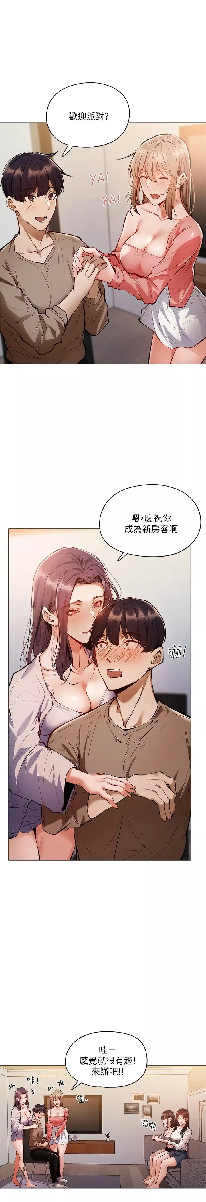 还有空房吗?-第4话-瀰漫淫乱氛围的庆祝派对 - 图片 19