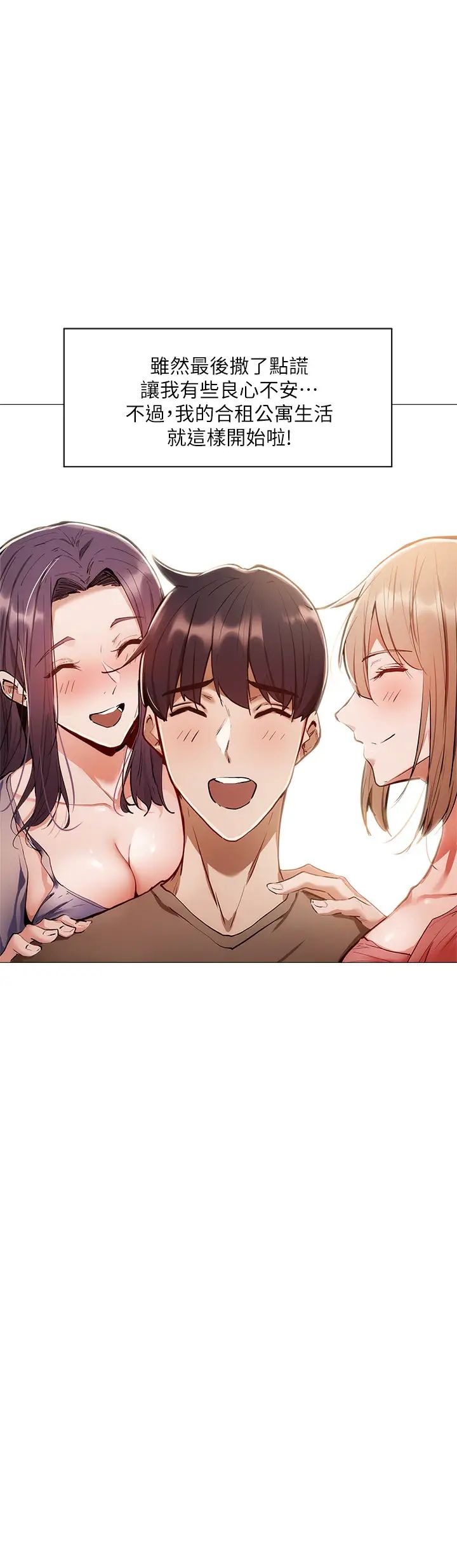 还有空房吗?第4话-瀰漫淫乱氛围的庆祝派对