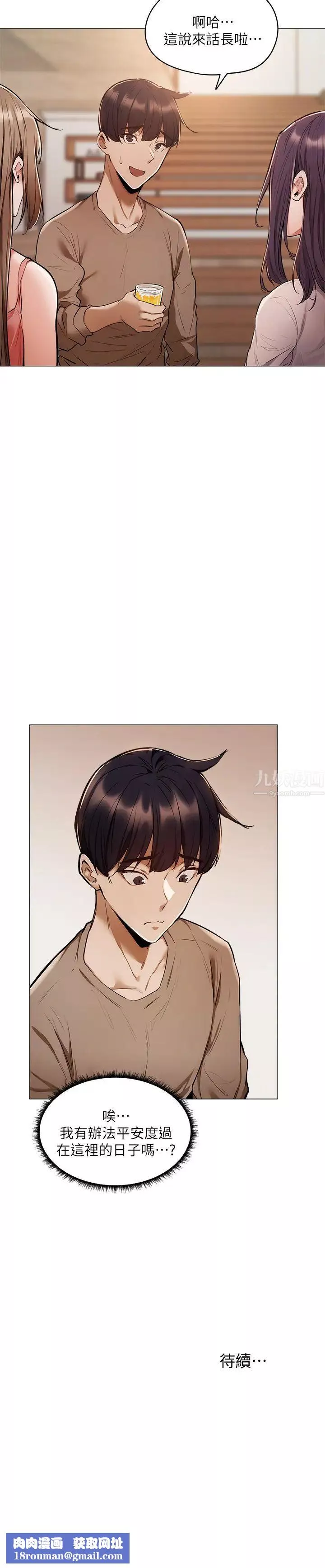 还有空房吗?-第4话-瀰漫淫乱氛围的庆祝派对 - 图片 44