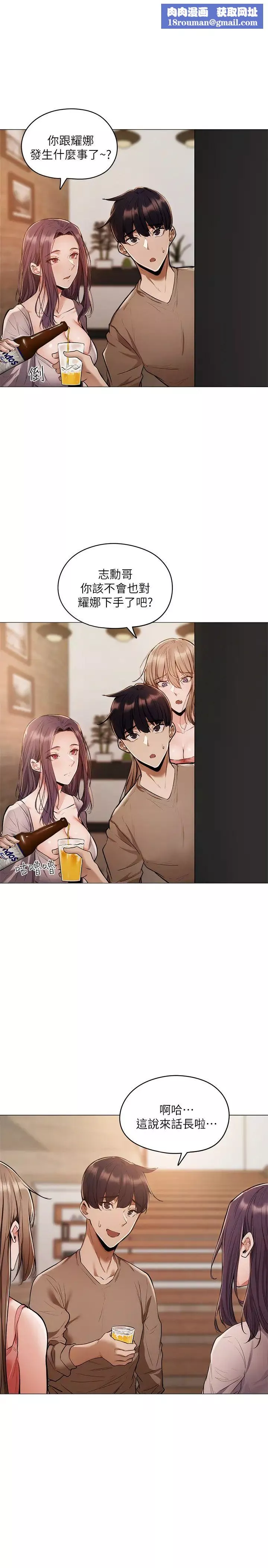 還有空房嗎?第5話-兩人在飯廳偷偷續攤
