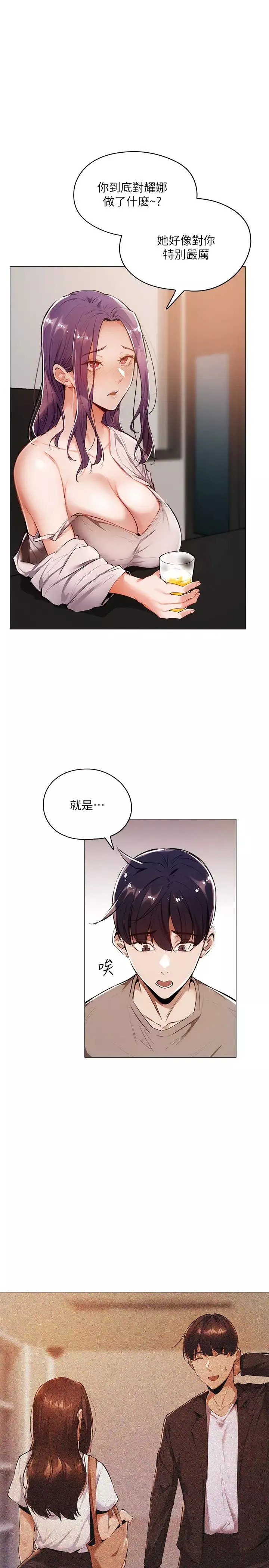 还有空房吗?-第5话-两人在饭厅偷偷续摊 - 图片 3