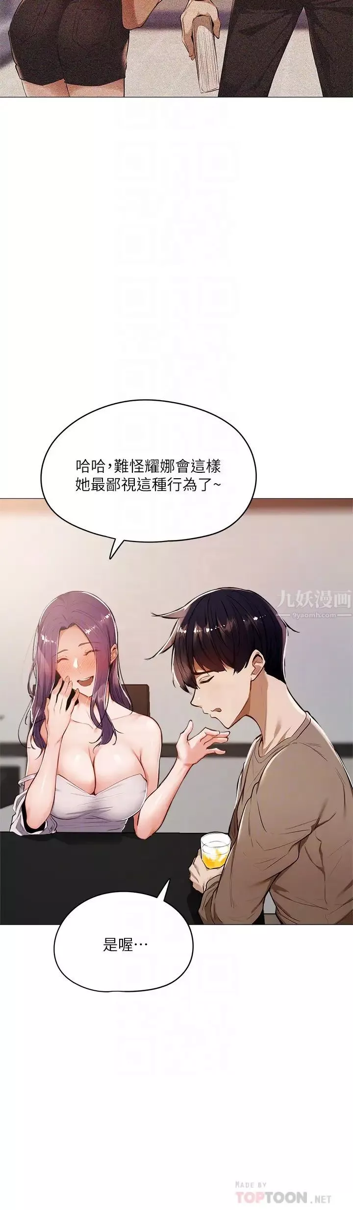 还有空房吗?-第5话-两人在饭厅偷偷续摊 - 图片 4