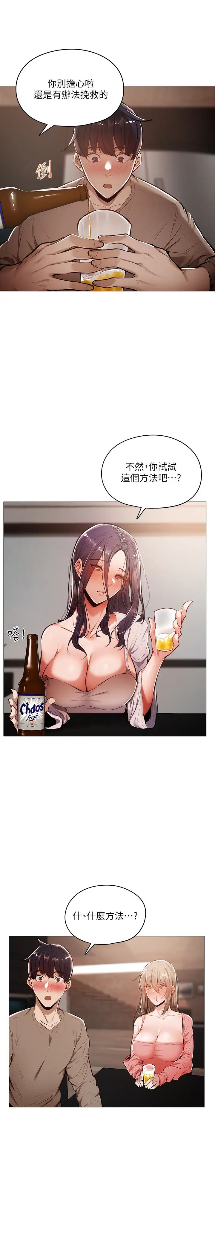 還有空房嗎?第5話-兩人在飯廳偷偷續攤