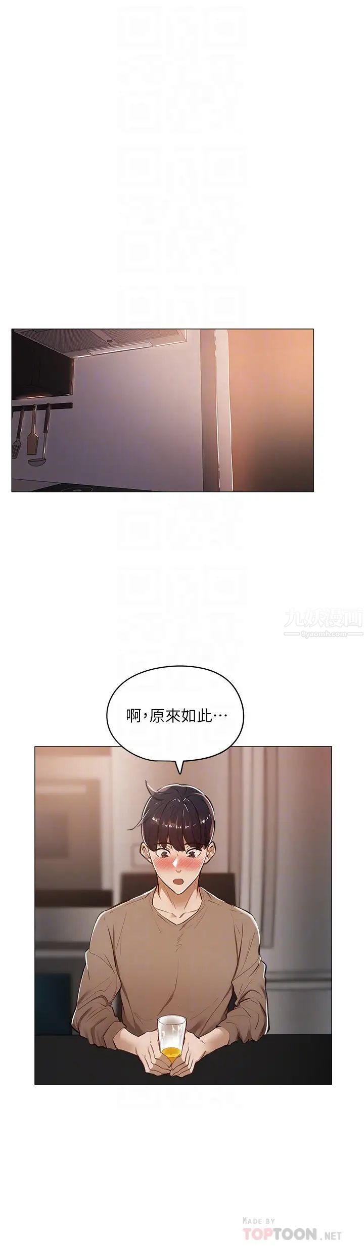 还有空房吗?第5话-两人在饭厅偷偷续摊