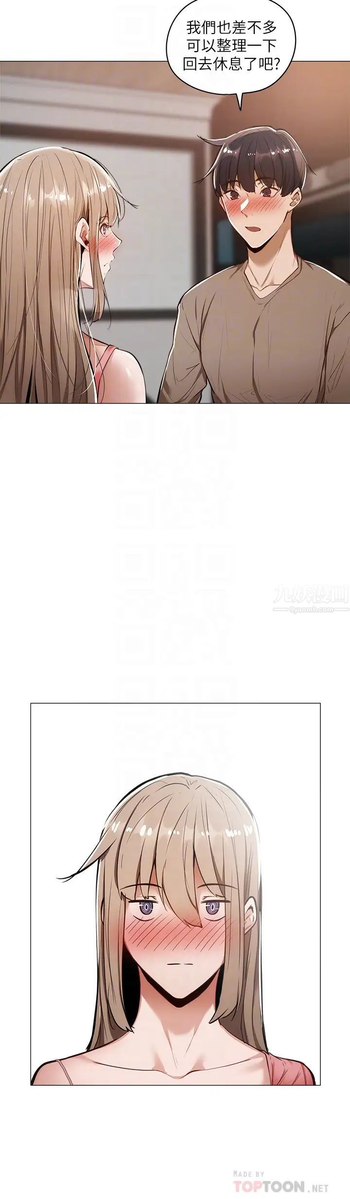 還有空房嗎?第5話-兩人在飯廳偷偷續攤