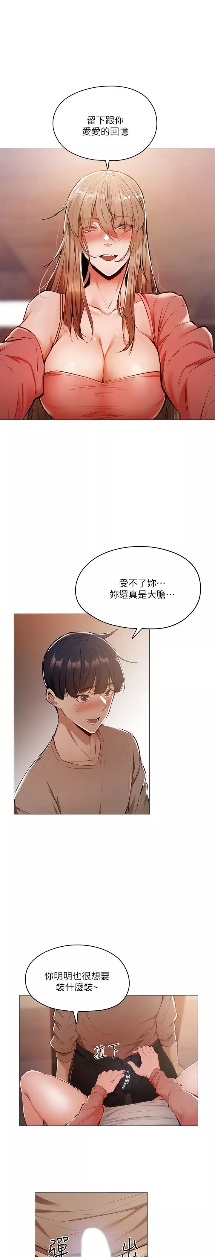還有空房嗎?第5話-兩人在飯廳偷偷續攤
