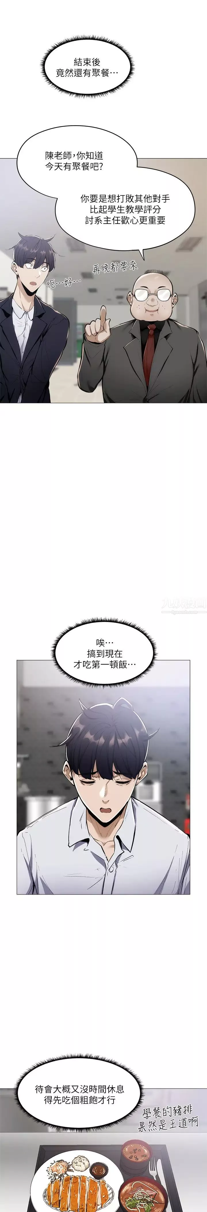 还有空房吗?-第5话-两人在饭厅偷偷续摊 - 图片 27