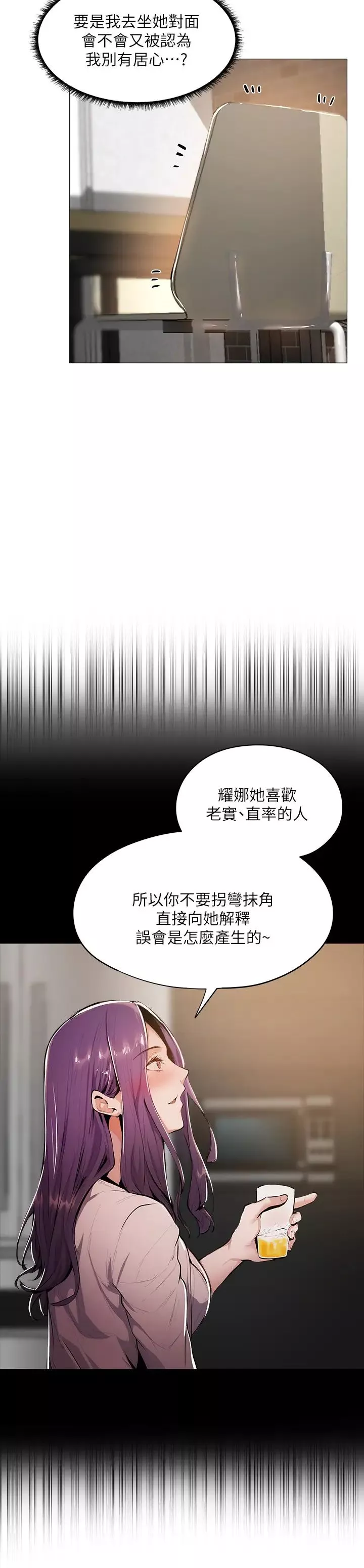 還有空房嗎?第5話-兩人在飯廳偷偷續攤