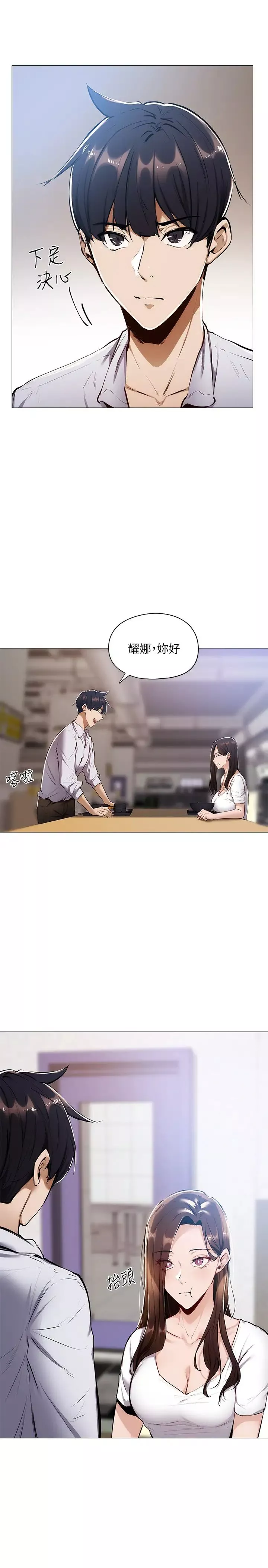 還有空房嗎?第5話-兩人在飯廳偷偷續攤