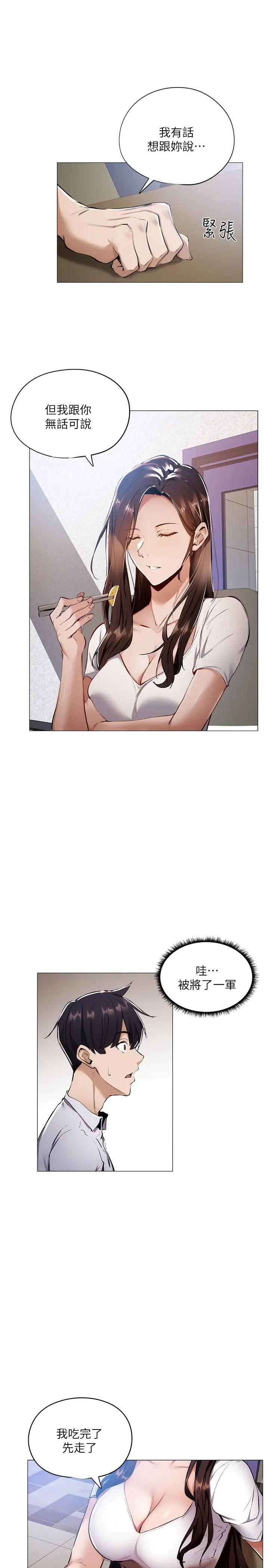 还有空房吗?第5话-两人在饭厅偷偷续摊