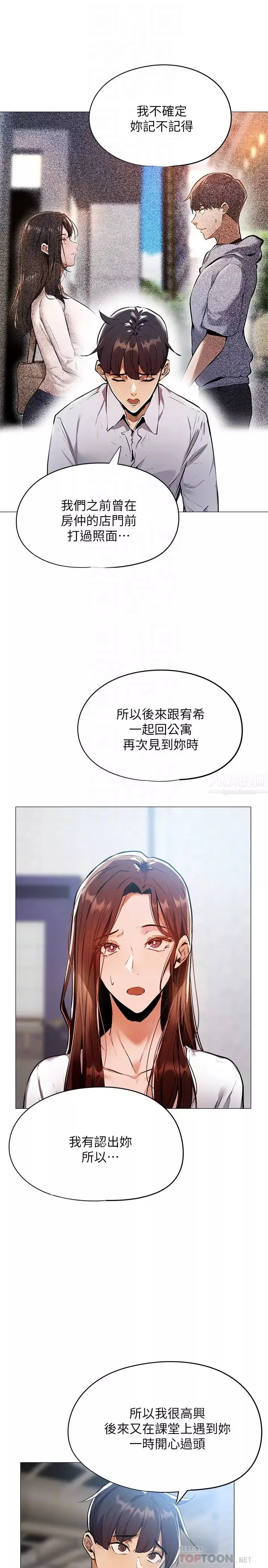 還有空房嗎?第6話-耀娜，我們解開誤會了吧?