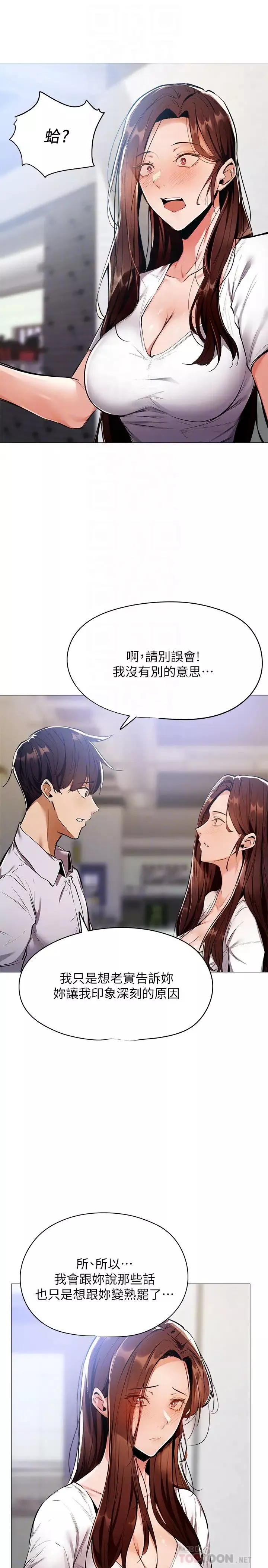 還有空房嗎?第6話-耀娜，我們解開誤會了吧?