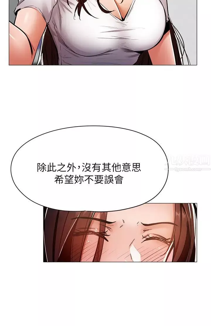 還有空房嗎?第6話-耀娜，我們解開誤會了吧?