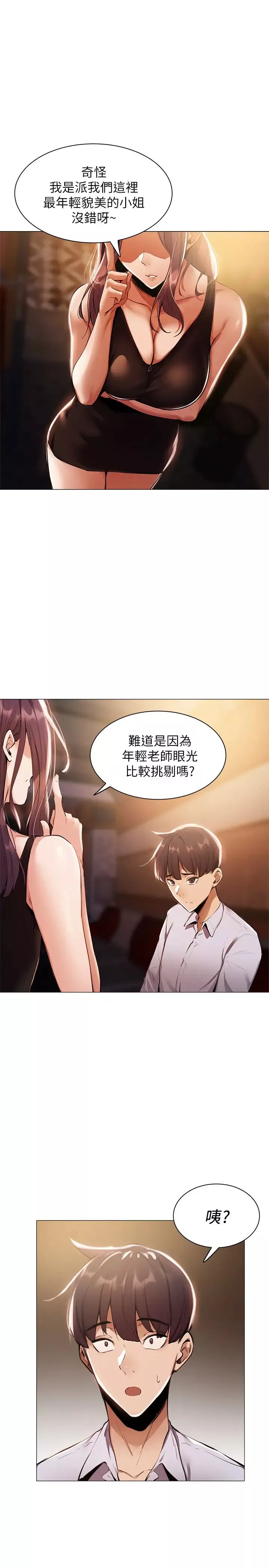還有空房嗎?第6話-耀娜，我們解開誤會了吧?