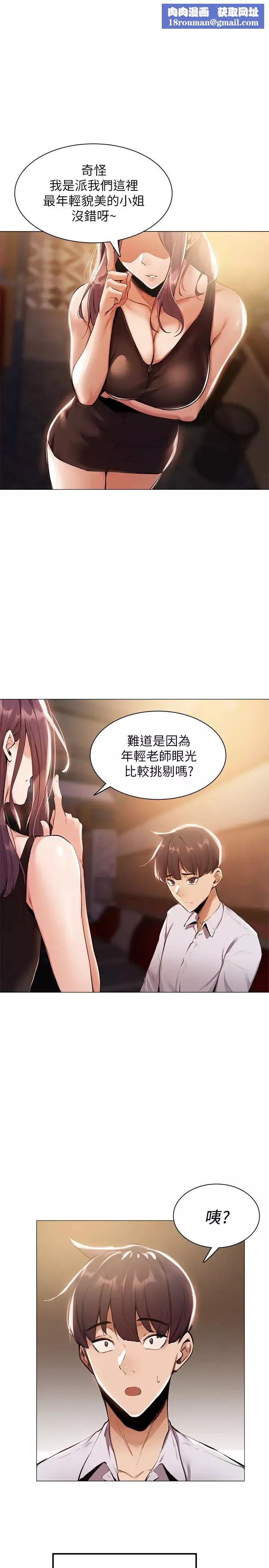 还有空房吗?-第7话-席娜的保密交换条件 - 图片 1