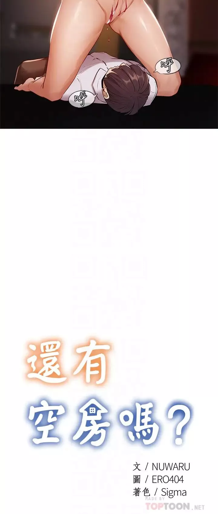 還有空房嗎?第7話-席娜的保密交換條件