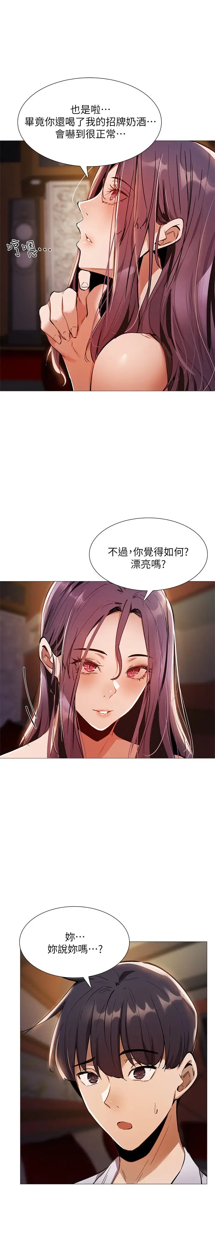 还有空房吗?第7话-席娜的保密交换条件