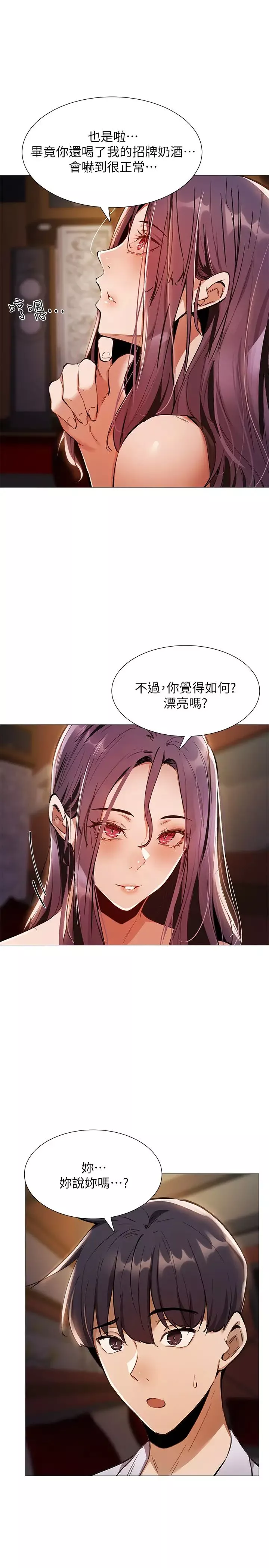 還有空房嗎?第7話-席娜的保密交換條件