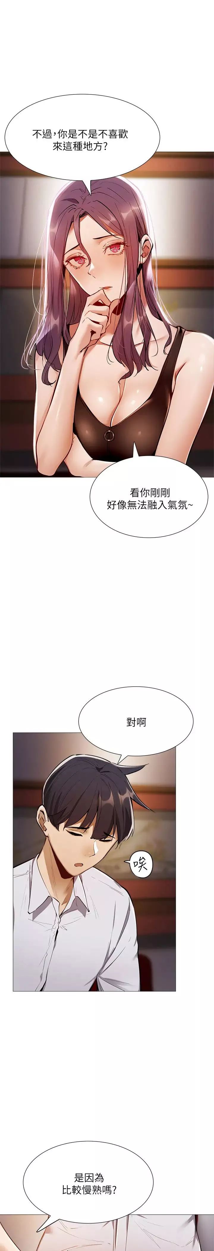 還有空房嗎?第7話-席娜的保密交換條件