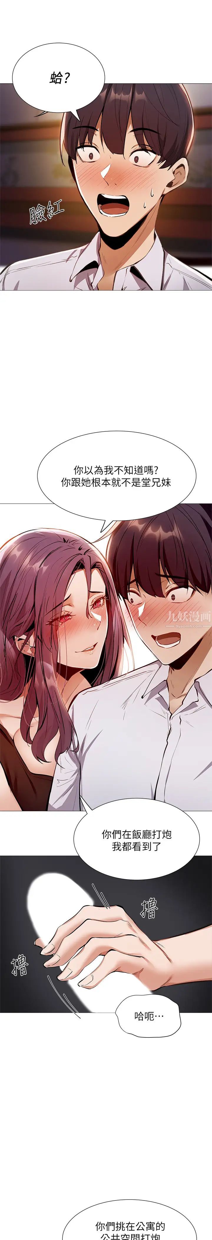 還有空房嗎?第7話-席娜的保密交換條件