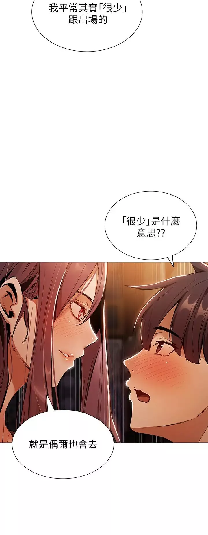 還有空房嗎?第8話-享受活塞運動的兩人