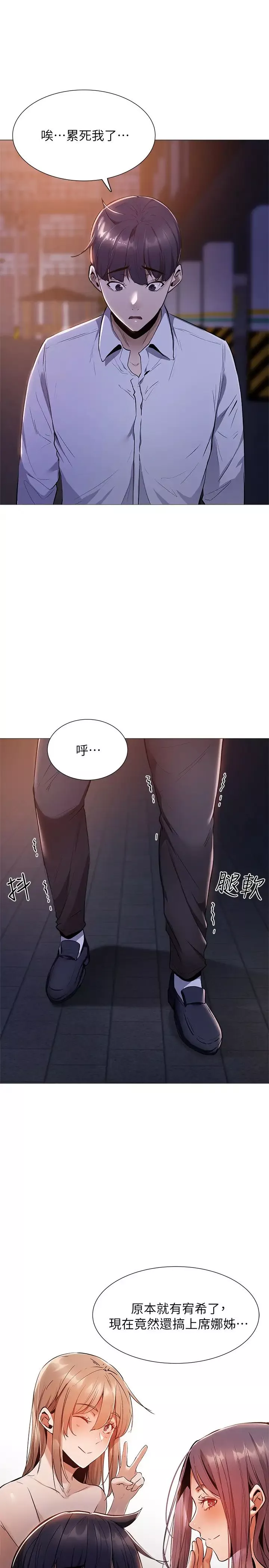 還有空房嗎?第8話-享受活塞運動的兩人