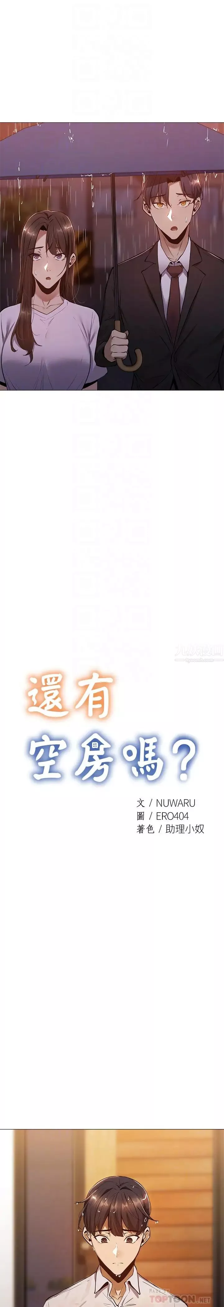 還有空房嗎?第9話-我們就地解決吧?