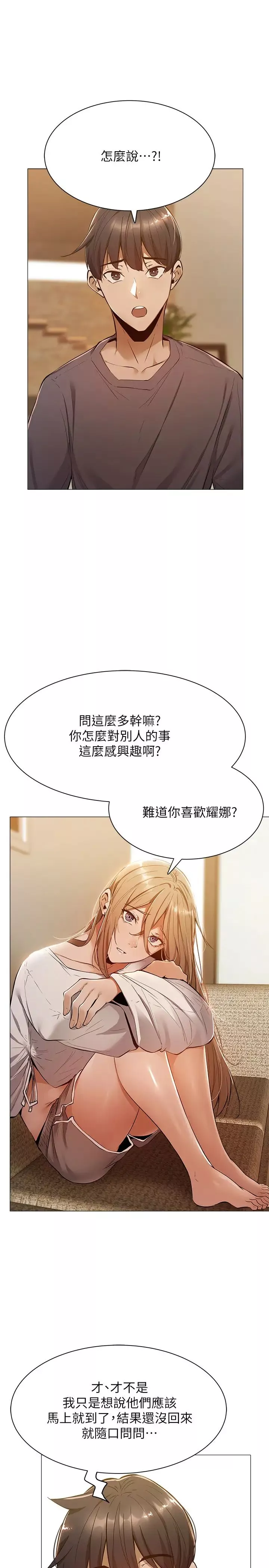 还有空房吗?-第9话-我们就地解决吧? - 图片 23