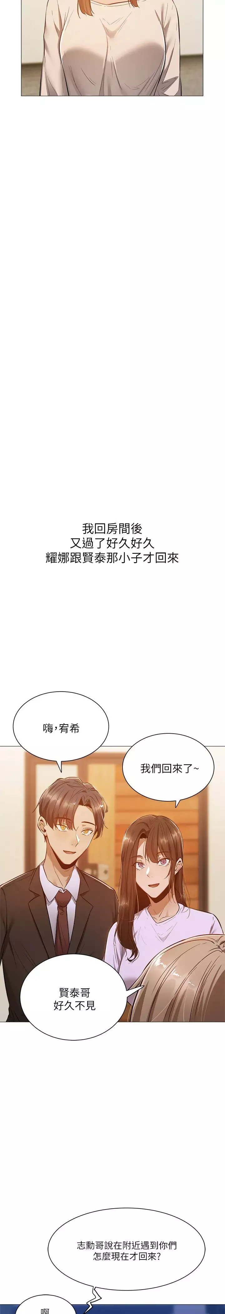 还有空房吗?-第9话-我们就地解决吧? - 图片 28