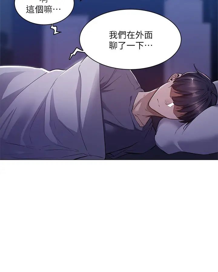 还有空房吗?第9话-我们就地解决吧?