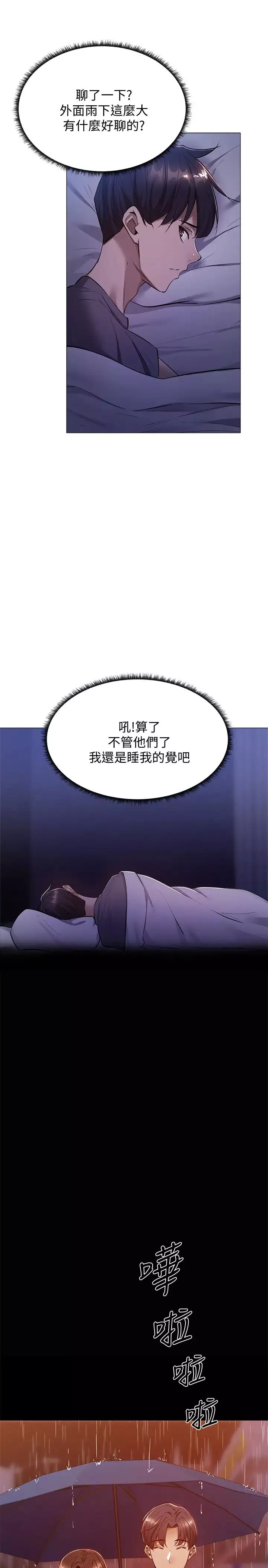 還有空房嗎?第9話-我們就地解決吧?